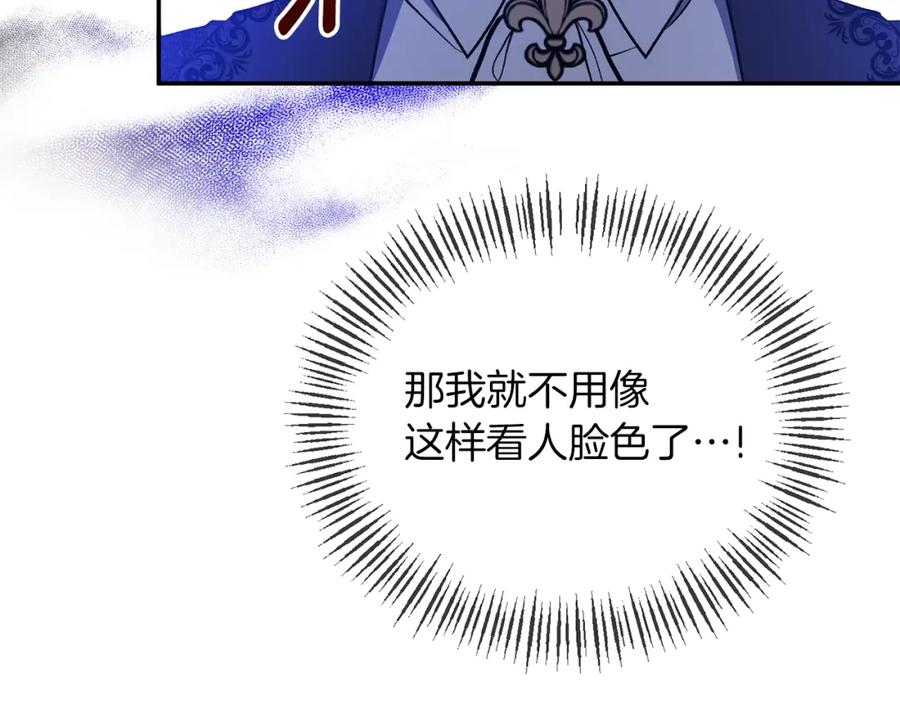 《恶女公爵的真面目》第29话 付出代价 第24页