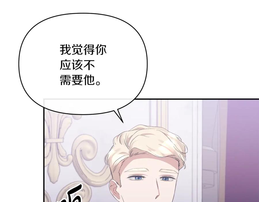 《恶女公爵的真面目》第29话 付出代价 第146页