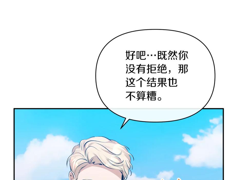 《恶女公爵的真面目》第29话 付出代价 第48页
