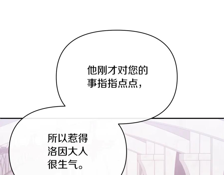 《恶女公爵的真面目》第29话 付出代价 第114页