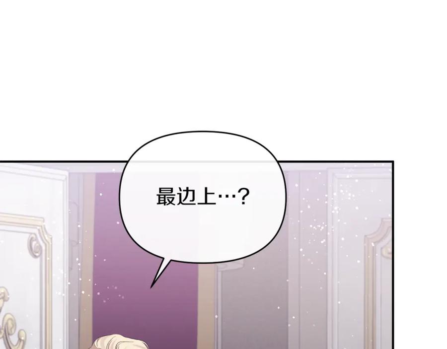 《恶女公爵的真面目》第29话 付出代价 第144页