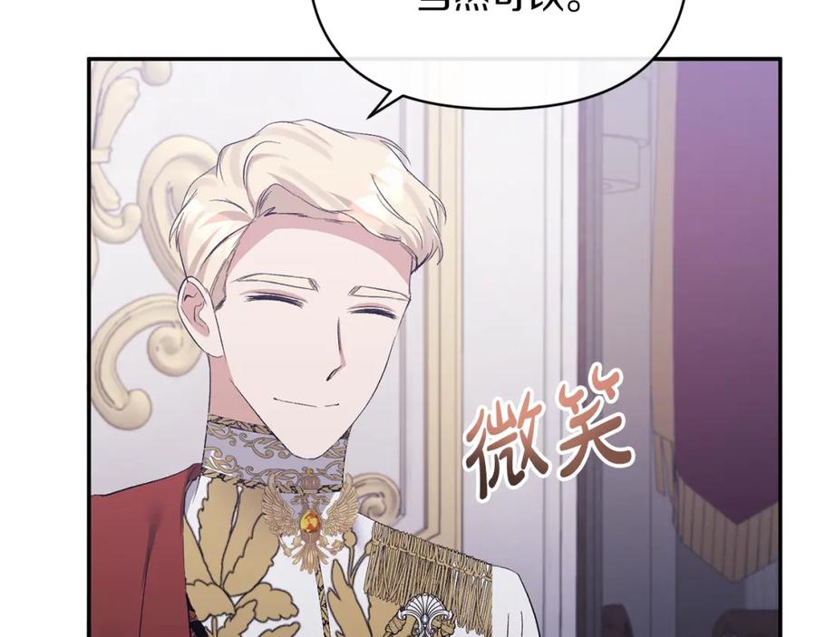 《恶女公爵的真面目》第29话 付出代价 第138页