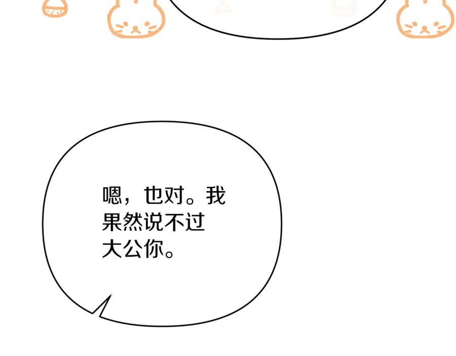 《恶女公爵的真面目》第29话 付出代价 第96页