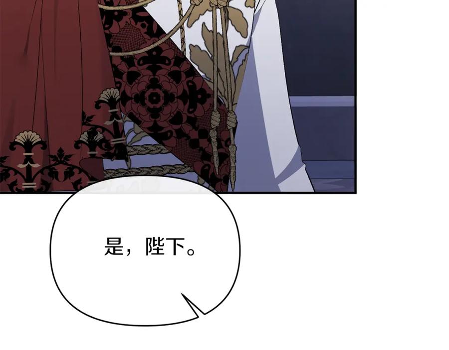 《恶女公爵的真面目》第29话 付出代价 第103页