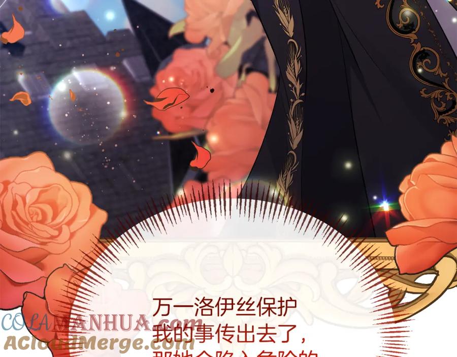 《恶女公爵的真面目》第29话 付出代价 第21页