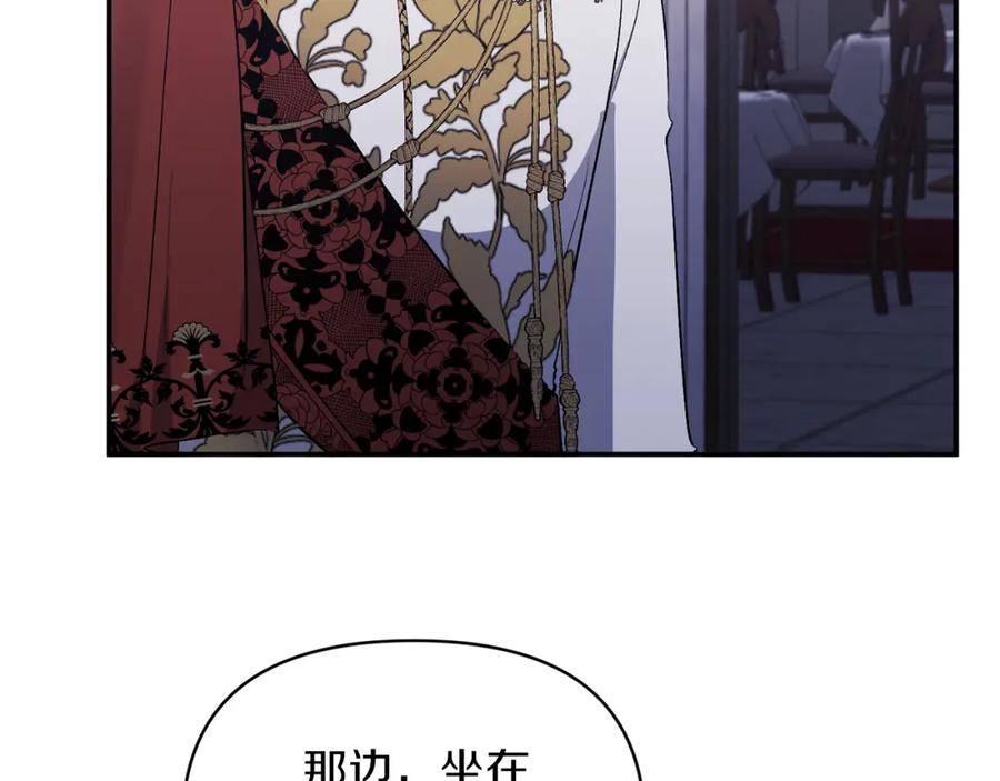 《恶女公爵的真面目》第29话 付出代价 第139页