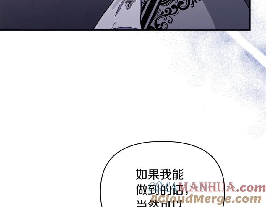 《恶女公爵的真面目》第29话 付出代价 第137页