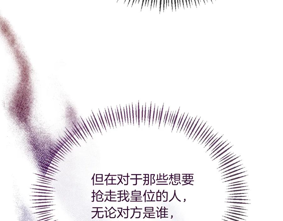 《恶女公爵的真面目》第29话 付出代价 第34页