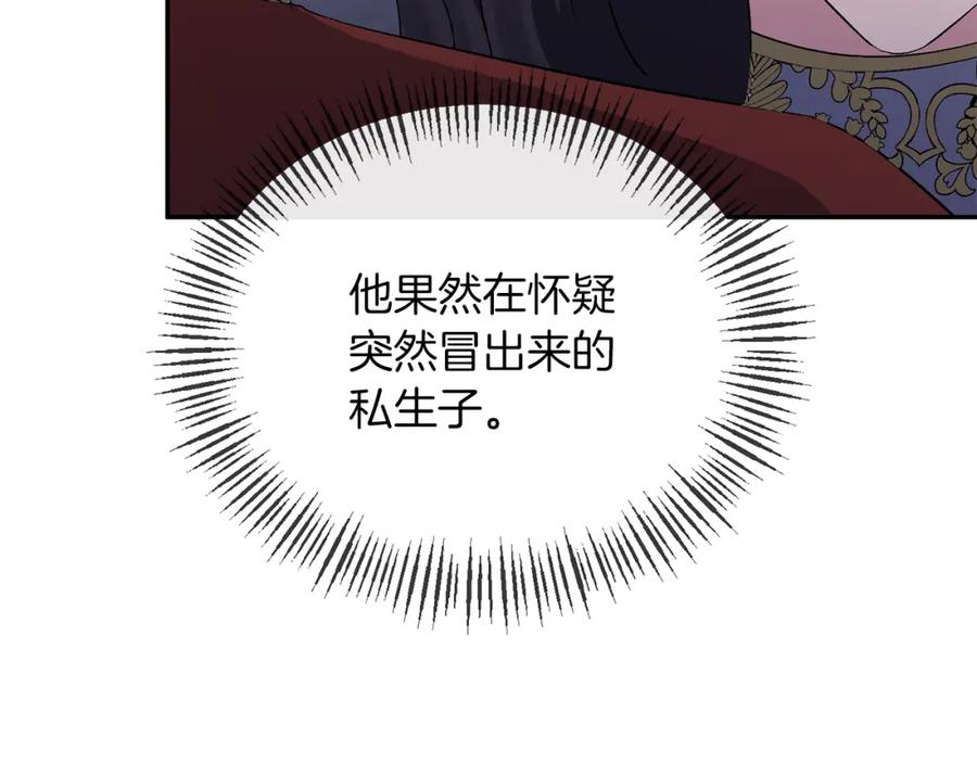 《恶女公爵的真面目》第29话 付出代价 第76页