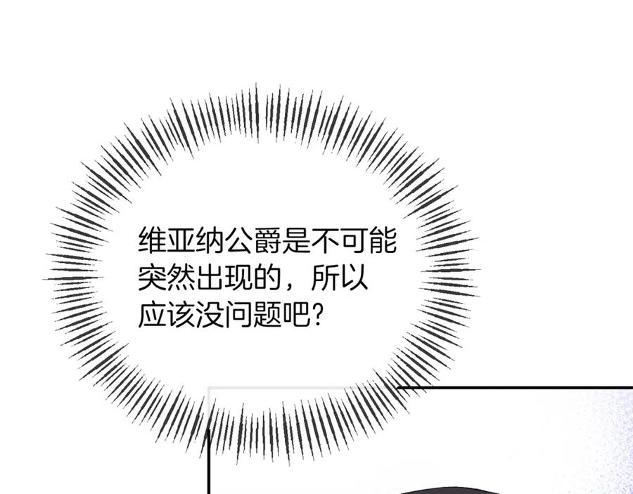 《恶女公爵的真面目》第29话 付出代价 第51页