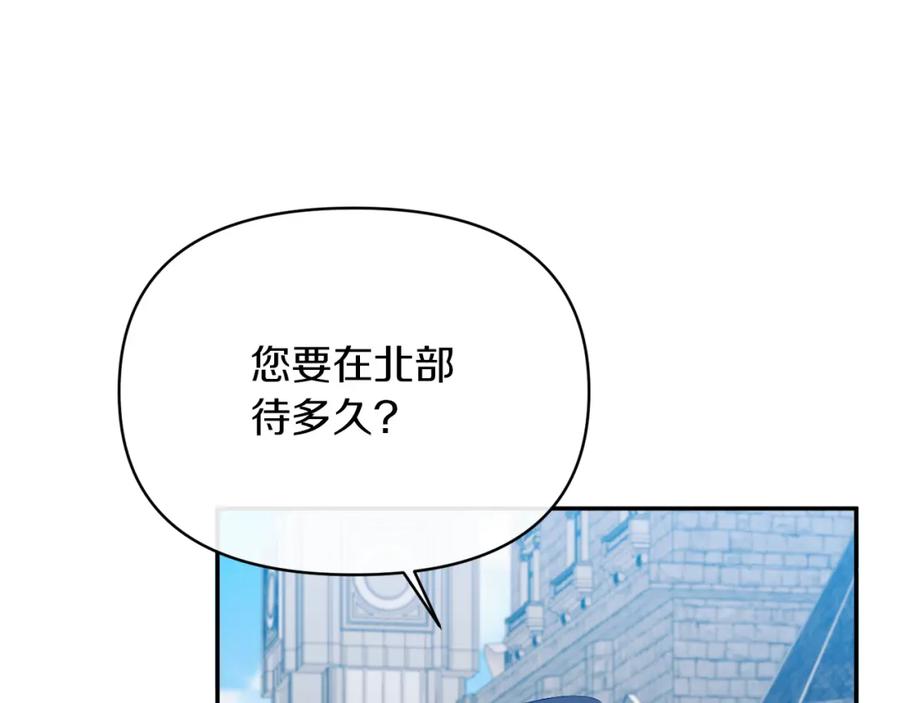 《恶女公爵的真面目》第29话 付出代价 第88页