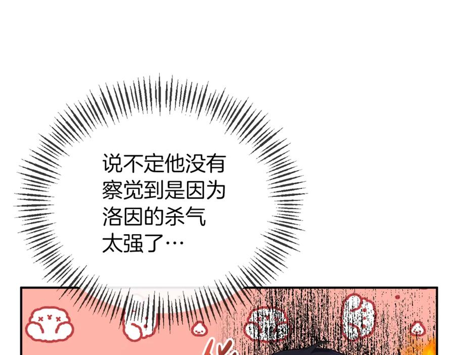 《恶女公爵的真面目》第29话 付出代价 第16页