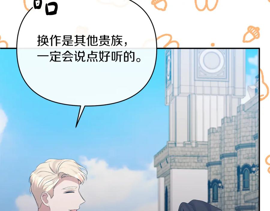 《恶女公爵的真面目》第29话 付出代价 第94页