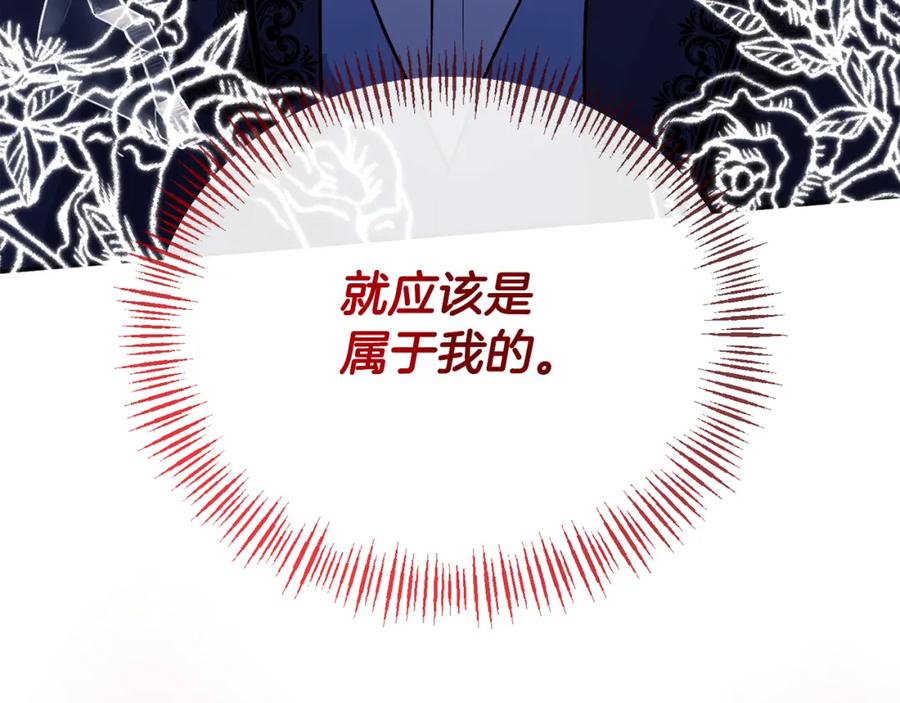 《恶女公爵的真面目》第29话 付出代价 第31页
