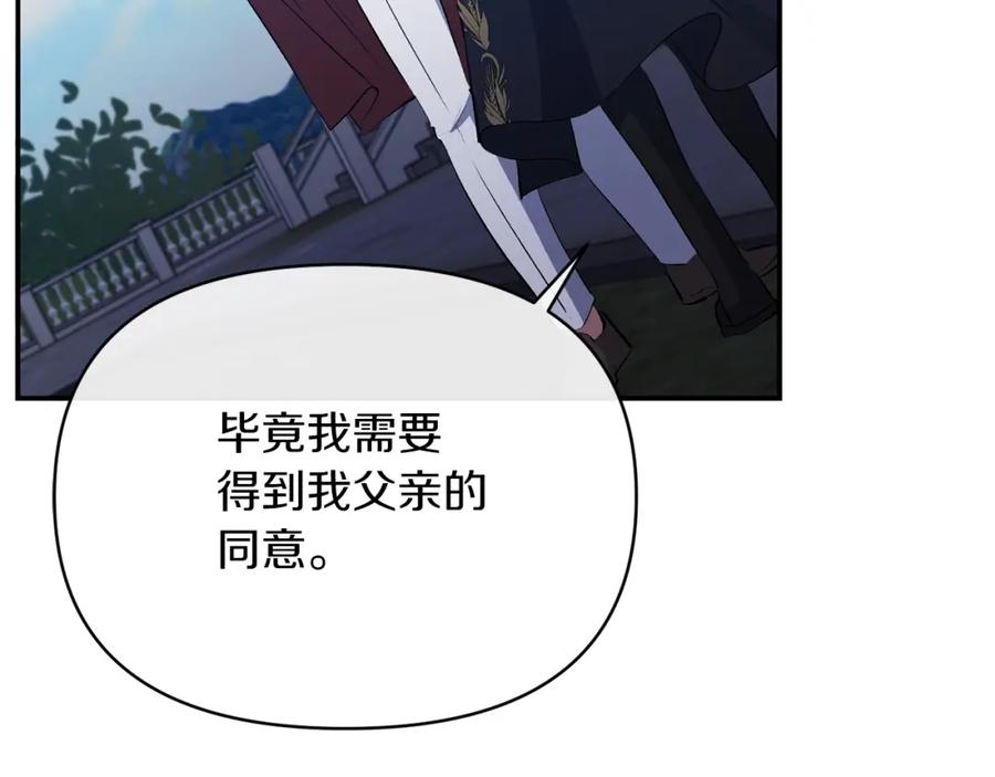 《恶女公爵的真面目》第29话 付出代价 第46页