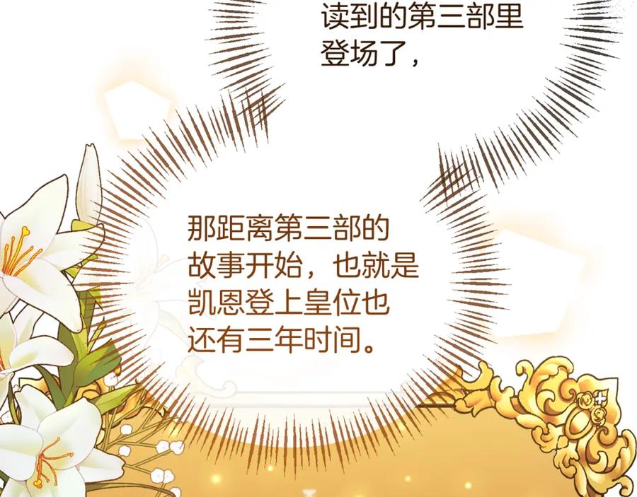 《恶女公爵的真面目》第29话 付出代价 第63页