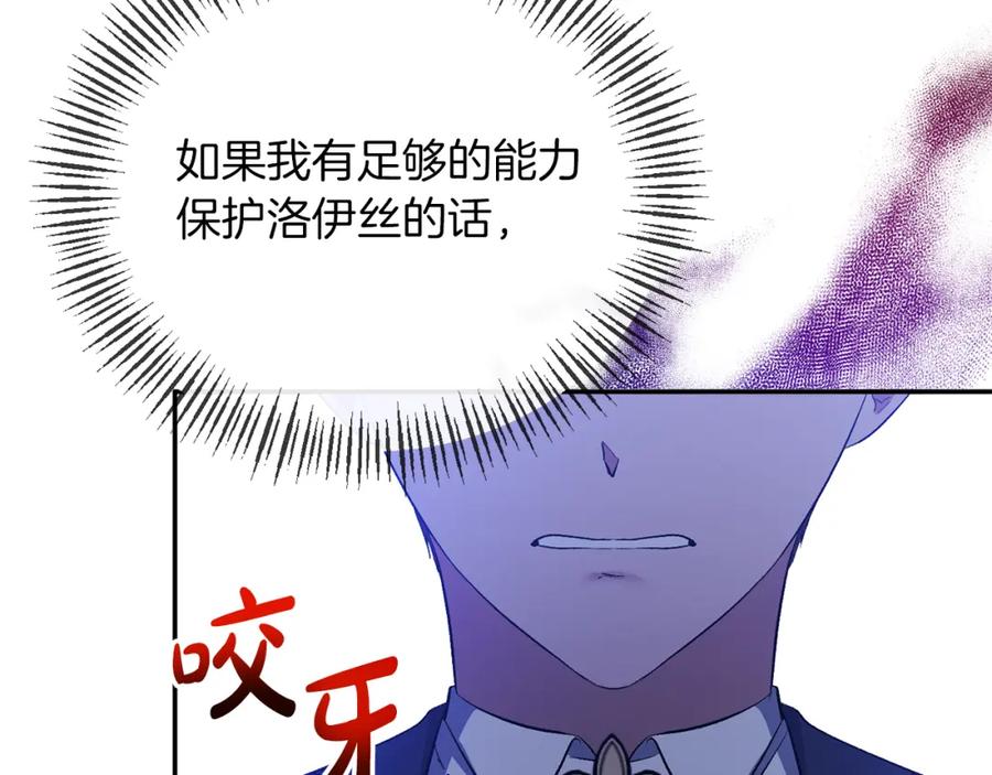 《恶女公爵的真面目》第29话 付出代价 第23页