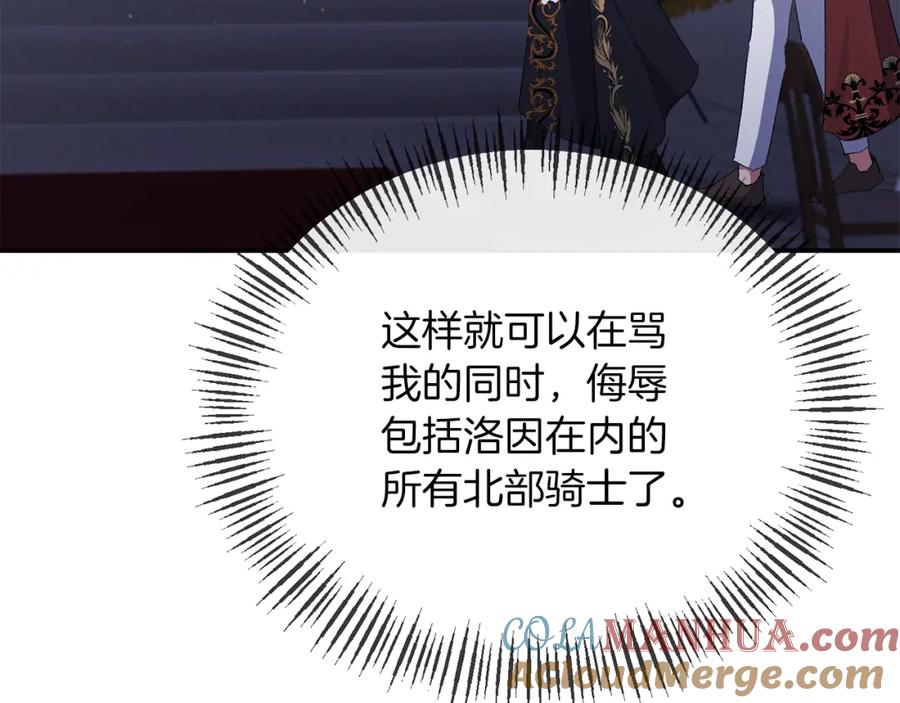 《恶女公爵的真面目》第29话 付出代价 第165页