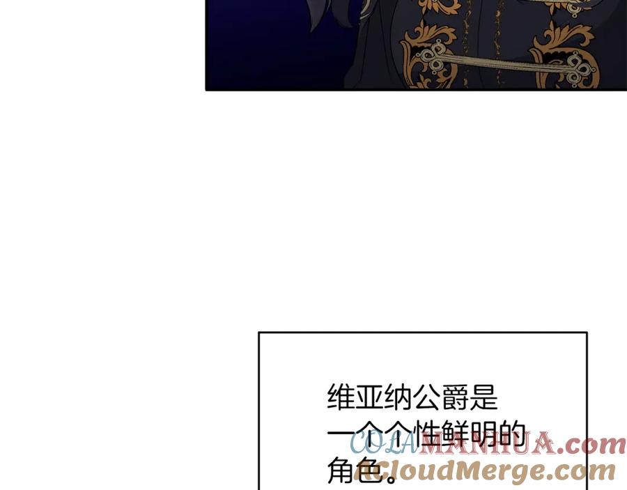 《恶女公爵的真面目》第29话 付出代价 第53页