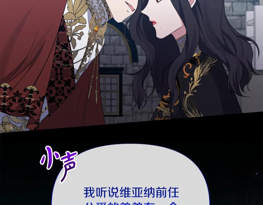《恶女公爵的真面目》第29话 付出代价 第70页