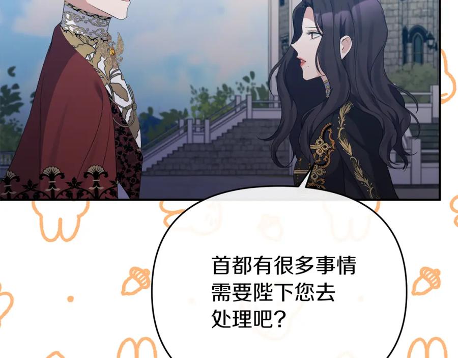 《恶女公爵的真面目》第29话 付出代价 第95页