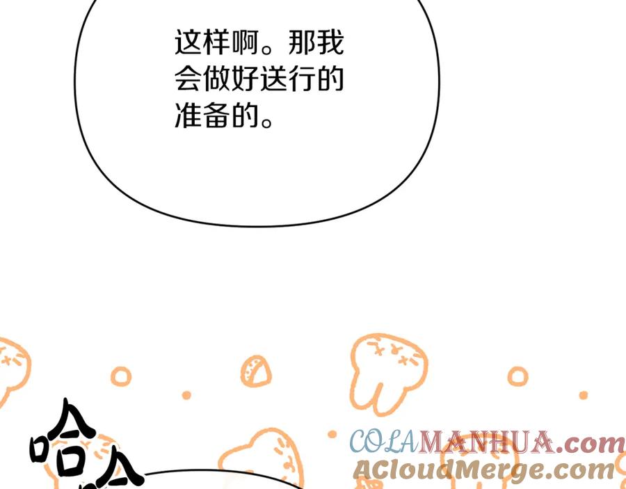 《恶女公爵的真面目》第29话 付出代价 第93页
