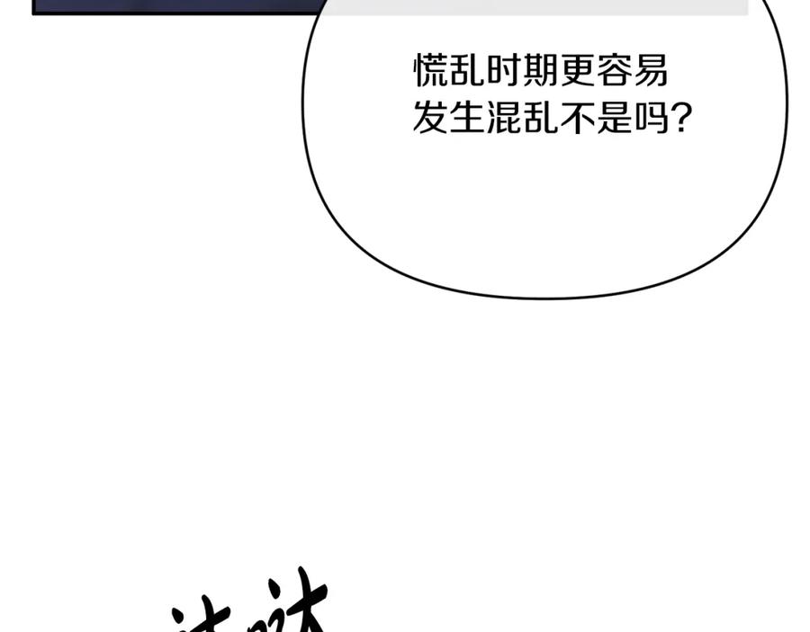 《恶女公爵的真面目》第29话 付出代价 第82页