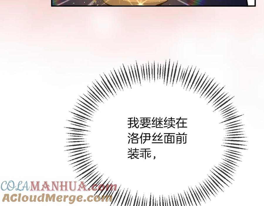 《恶女公爵的真面目》第29话 付出代价 第33页