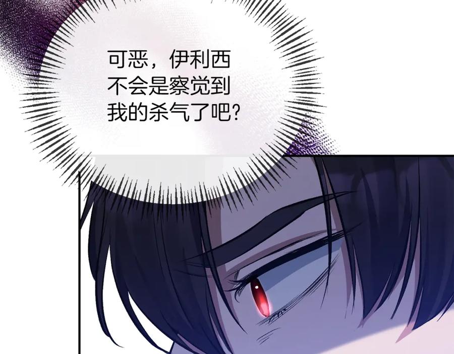 《恶女公爵的真面目》第29话 付出代价 第11页