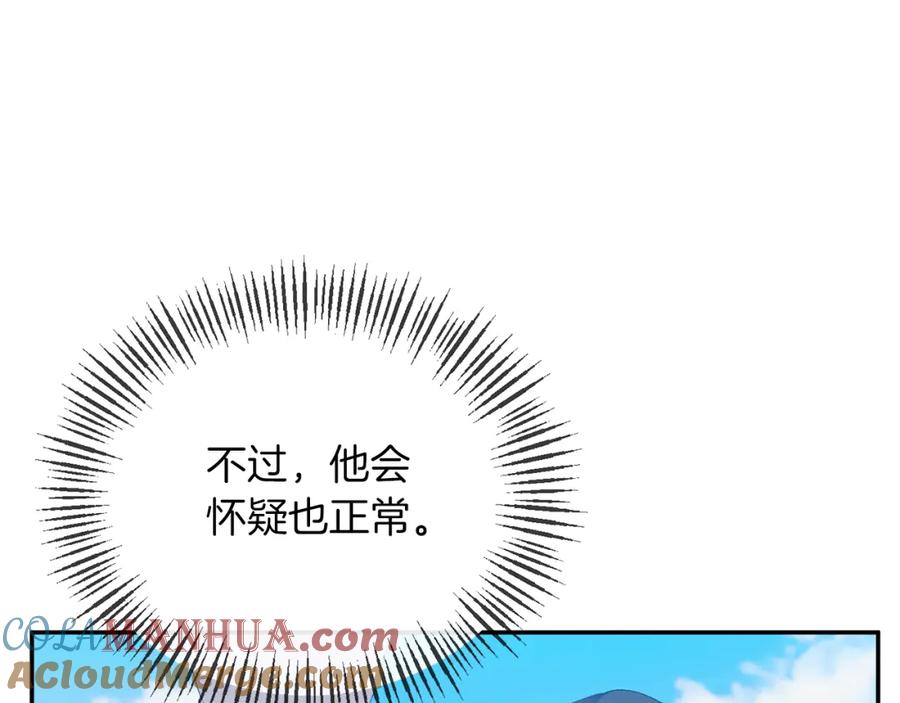 《恶女公爵的真面目》第29话 付出代价 第77页