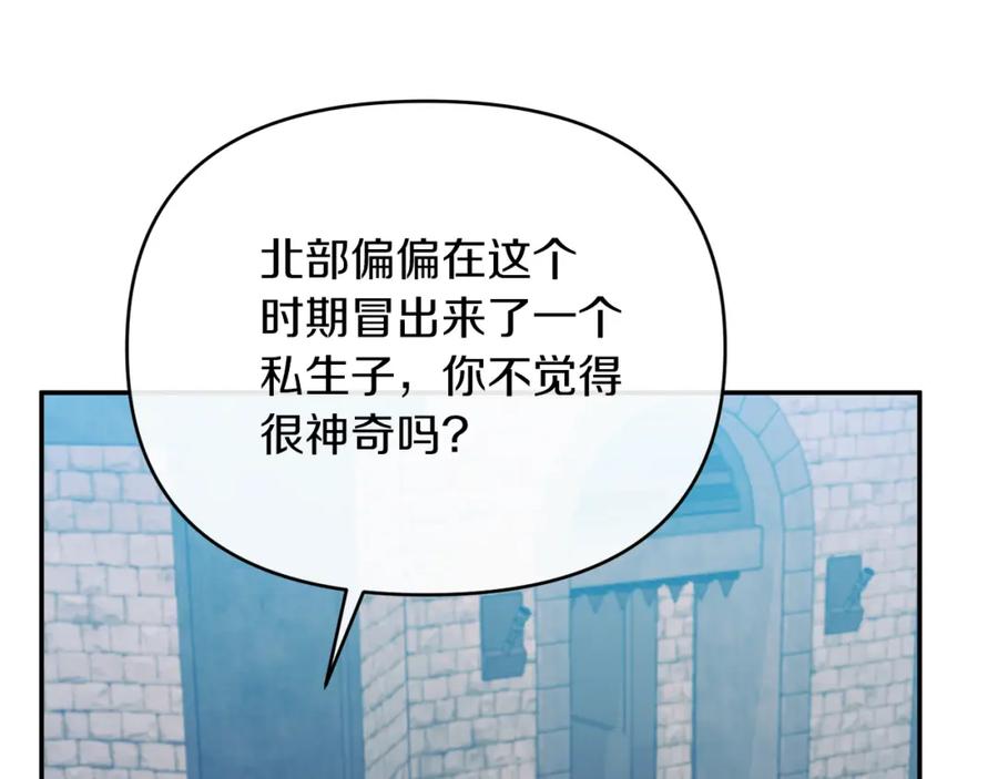 《恶女公爵的真面目》第29话 付出代价 第80页