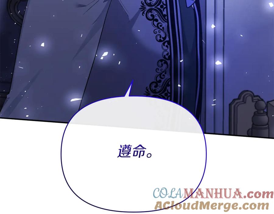 《恶女公爵的真面目》第29话 付出代价 第161页