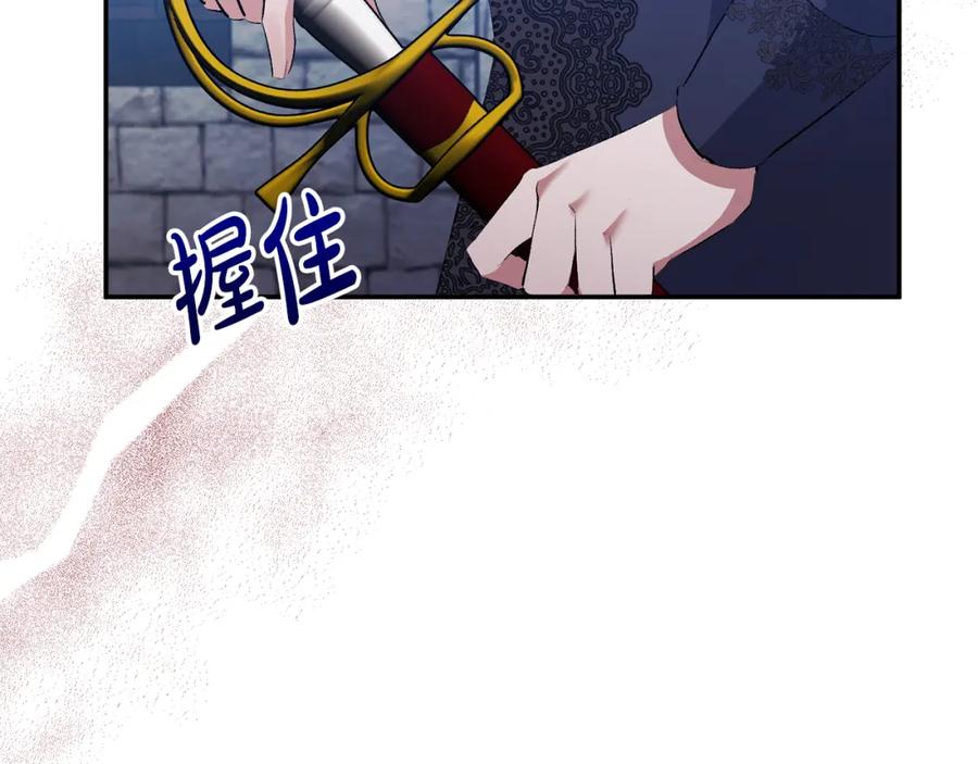 《恶女公爵的真面目》第29话 付出代价 第7页
