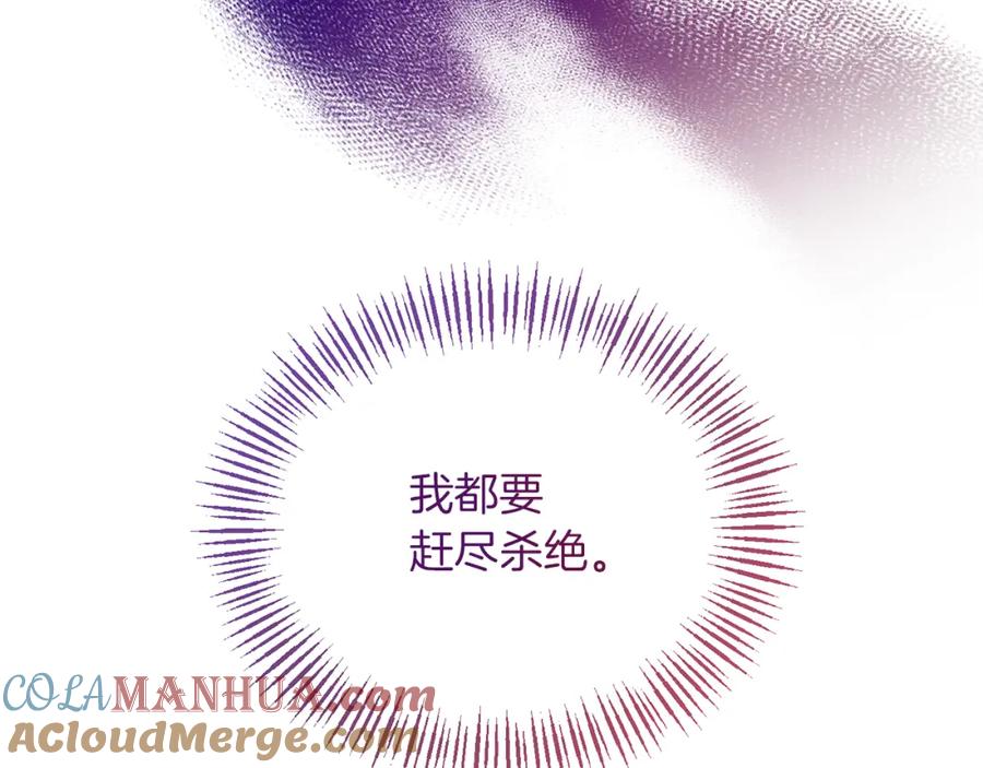 《恶女公爵的真面目》第29话 付出代价 第37页