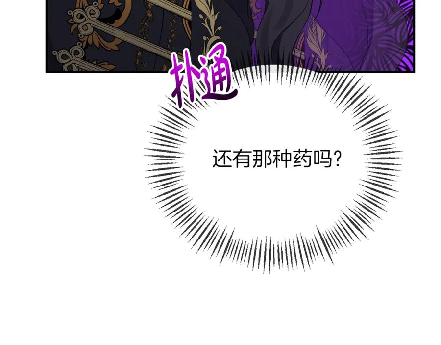 《恶女公爵的真面目》第30话 是解药还是毒药？ 第80页