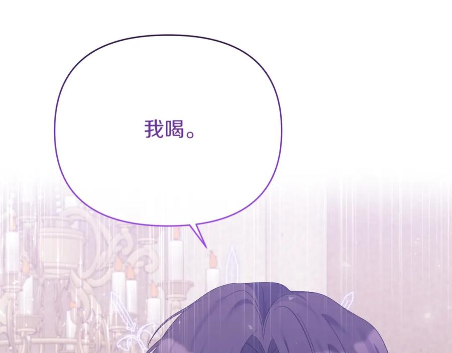 《恶女公爵的真面目》第30话 是解药还是毒药？ 第131页