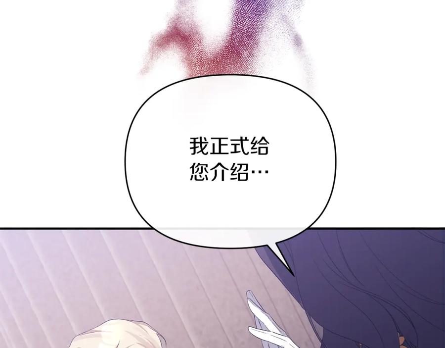 《恶女公爵的真面目》第30话 是解药还是毒药？ 第50页