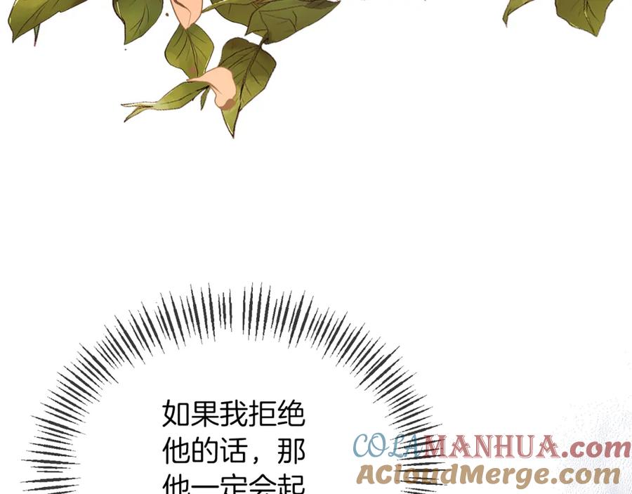 《恶女公爵的真面目》第30话 是解药还是毒药？ 第97页
