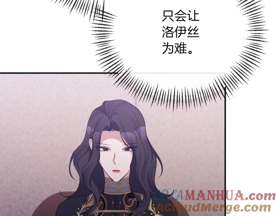《恶女公爵的真面目》第30话 是解药还是毒药？ 第125页