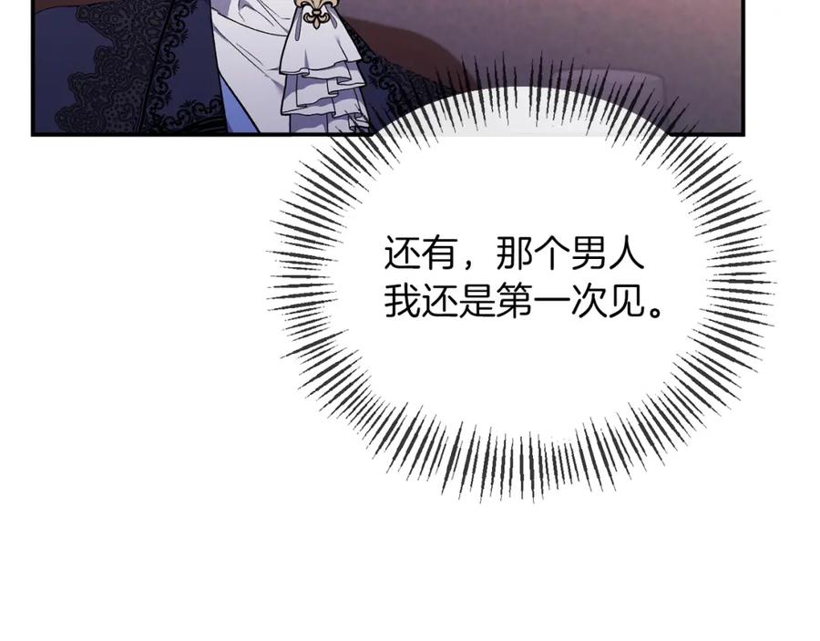 《恶女公爵的真面目》第30话 是解药还是毒药？ 第118页