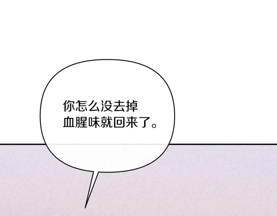 《恶女公爵的真面目》第30话 是解药还是毒药？ 第28页