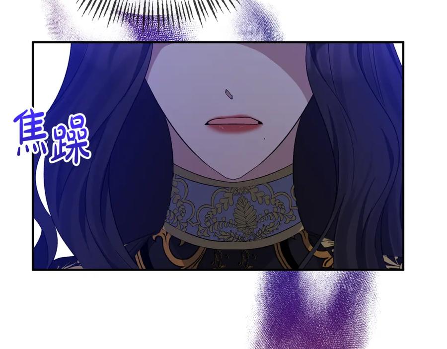 《恶女公爵的真面目》第30话 是解药还是毒药？ 第106页