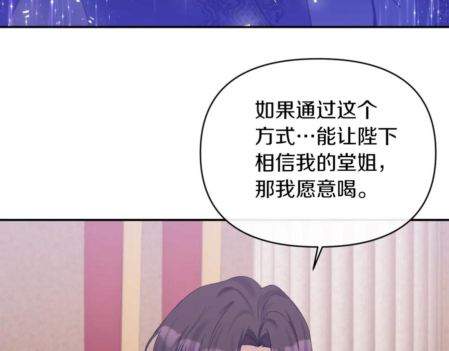 《恶女公爵的真面目》第30话 是解药还是毒药？ 第134页
