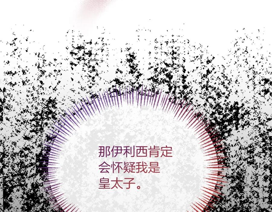 《恶女公爵的真面目》第30话 是解药还是毒药？ 第111页