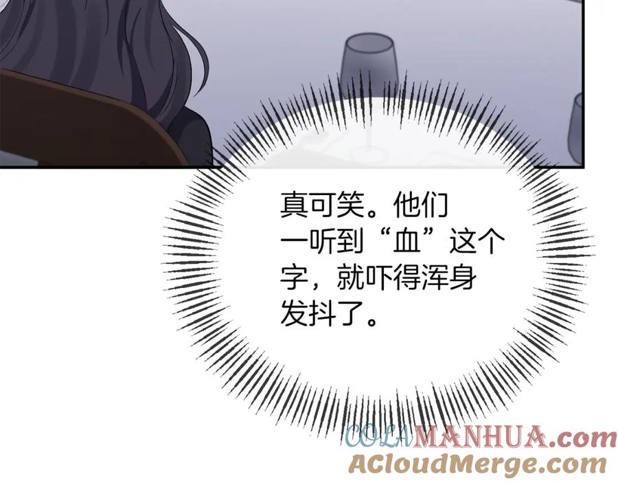 《恶女公爵的真面目》第30话 是解药还是毒药？ 第33页