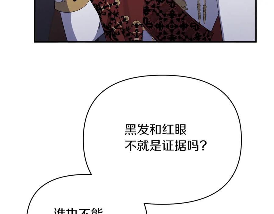《恶女公爵的真面目》第30话 是解药还是毒药？ 第64页