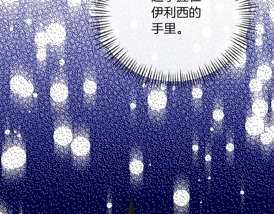 《恶女公爵的真面目》第30话 是解药还是毒药？ 第102页