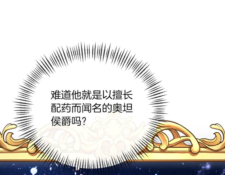 《恶女公爵的真面目》第30话 是解药还是毒药？ 第120页