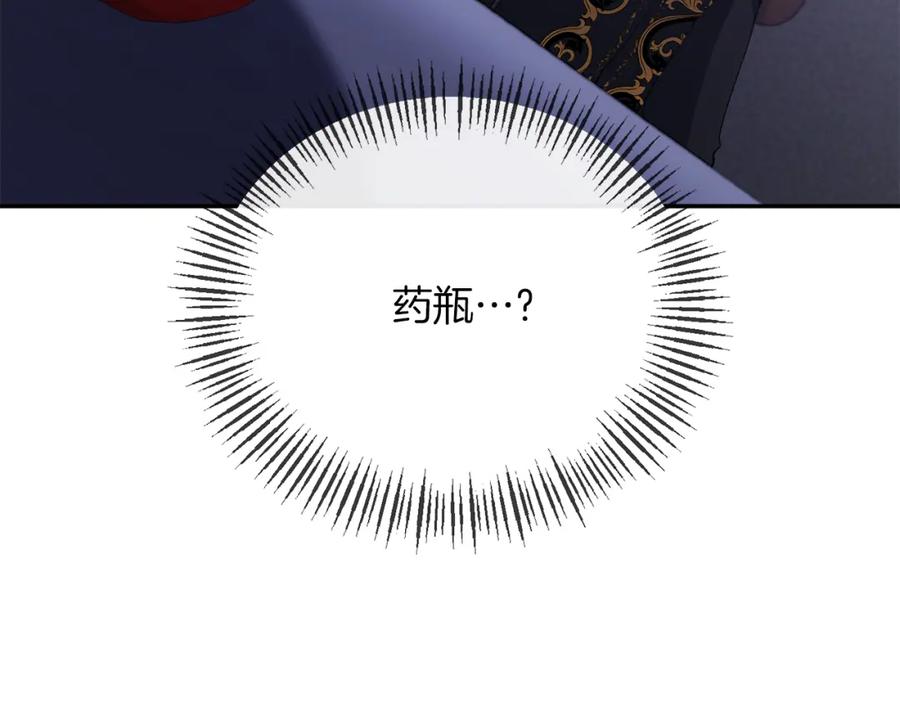 《恶女公爵的真面目》第30话 是解药还是毒药？ 第74页