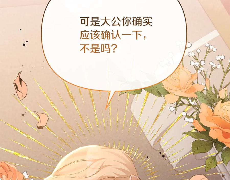 《恶女公爵的真面目》第30话 是解药还是毒药？ 第94页